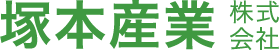 塚本産業株式会社